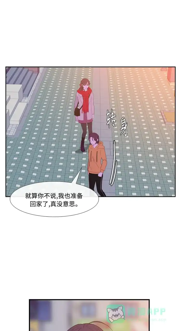最熟悉的陌生人 [第二季] 第30话 第51页