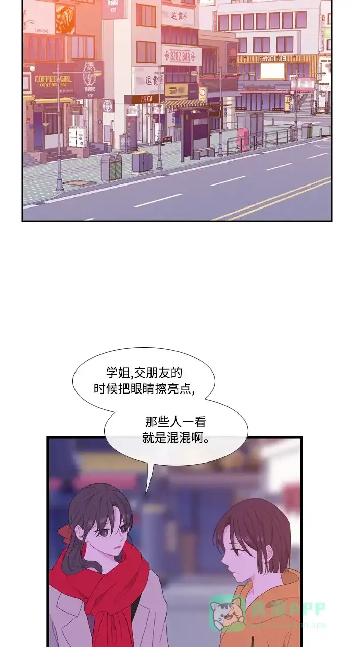 最熟悉的陌生人 [第二季] 第30话 第46页