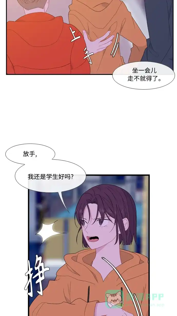 最熟悉的陌生人 [第二季] 第30话 第31页