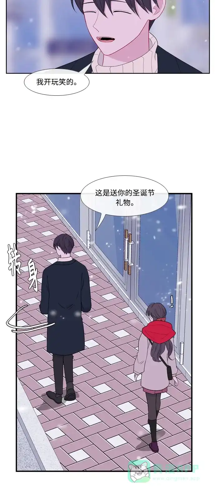 最熟悉的陌生人 [第二季] 第30话 第6页