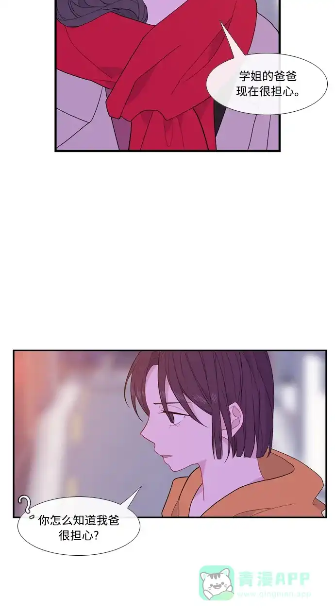 最熟悉的陌生人 [第二季] 第30话 第48页