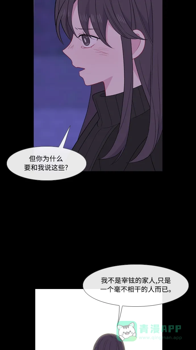 最熟悉的陌生人 [第二季] 第30话 第26页