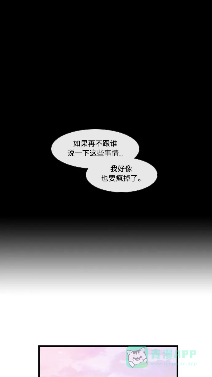 最熟悉的陌生人 [第二季] 第30话 第28页