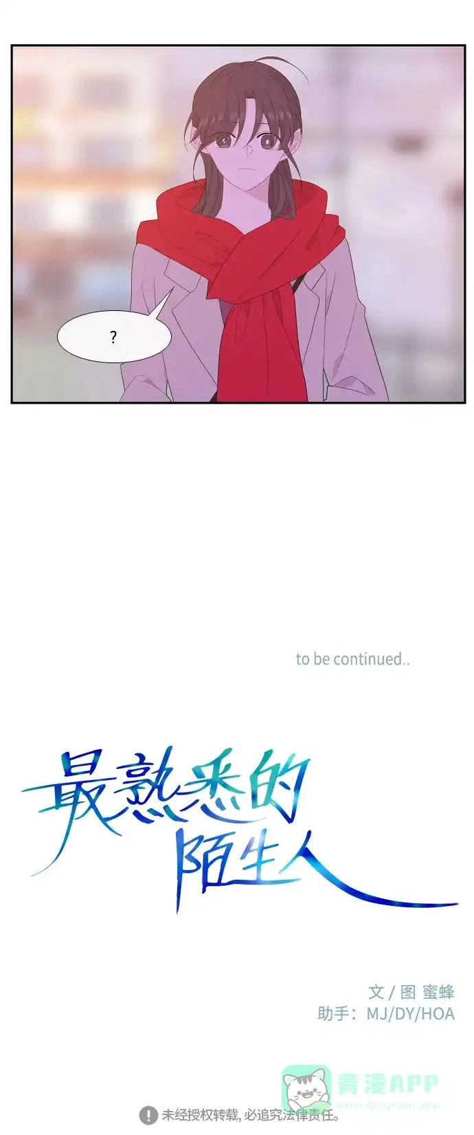 最熟悉的陌生人 [第二季] 第30话 第67页