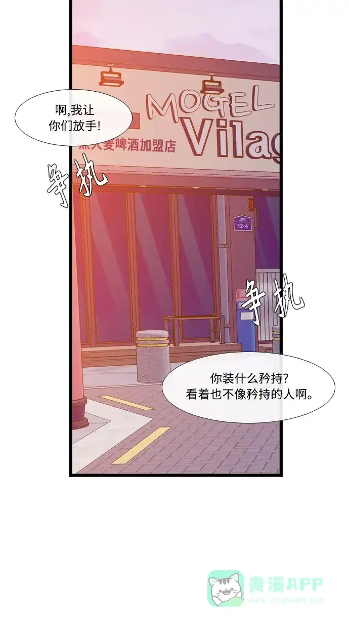 最熟悉的陌生人 [第二季] 第30话 第34页