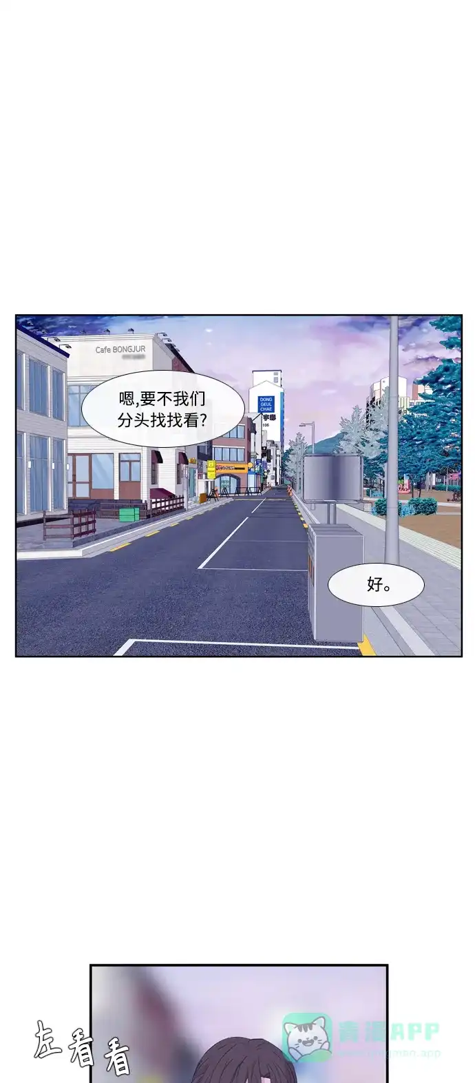 最熟悉的陌生人 [第二季] 第30话 第11页