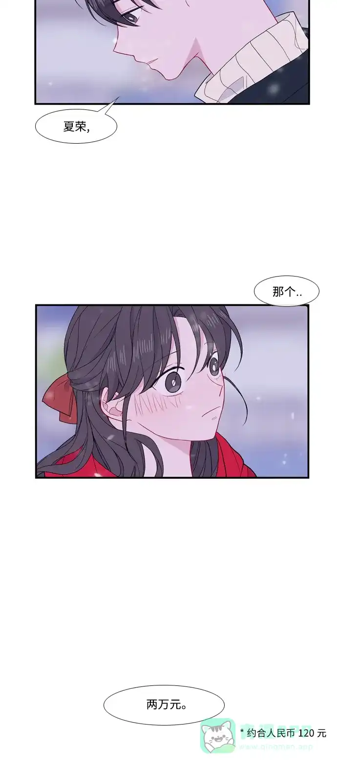最熟悉的陌生人 [第二季] 第30话 第2页