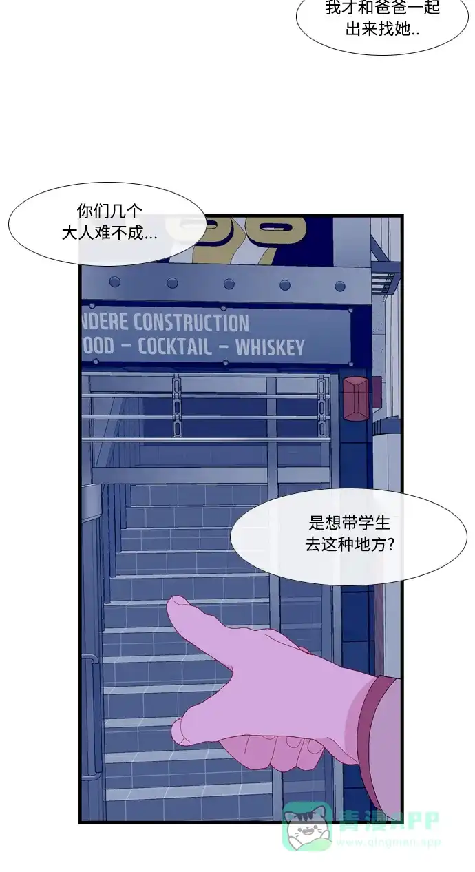 最熟悉的陌生人 [第二季] 第30话 第40页