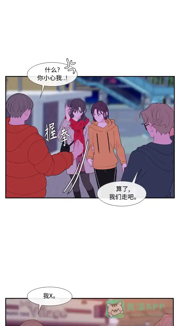 最熟悉的陌生人 [第二季] 第30话 第42页