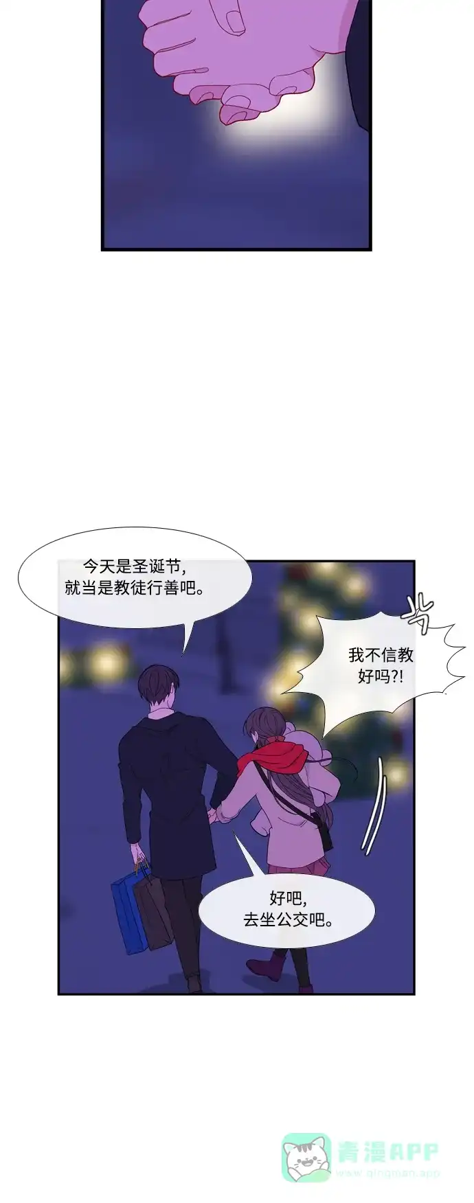 最熟悉的陌生人 [第二季] 第31话 第21页