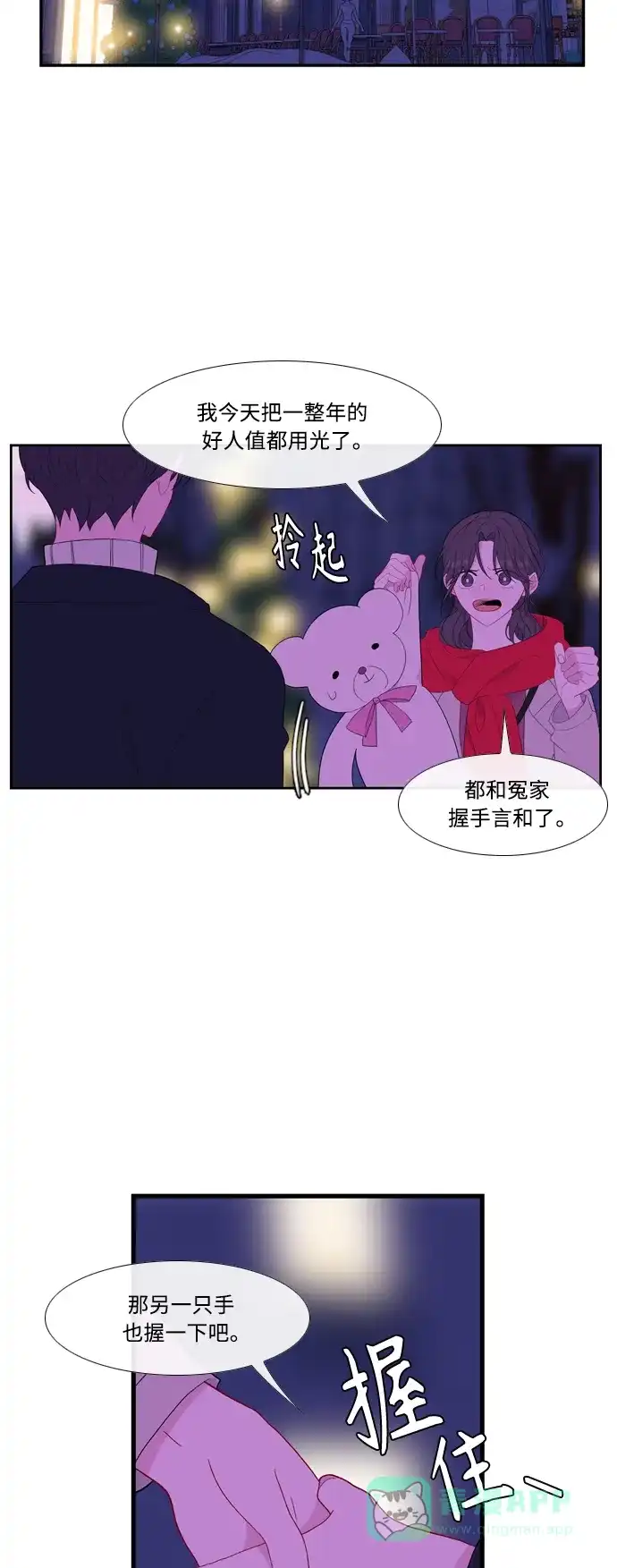 最熟悉的陌生人 [第二季] 第31话 第20页