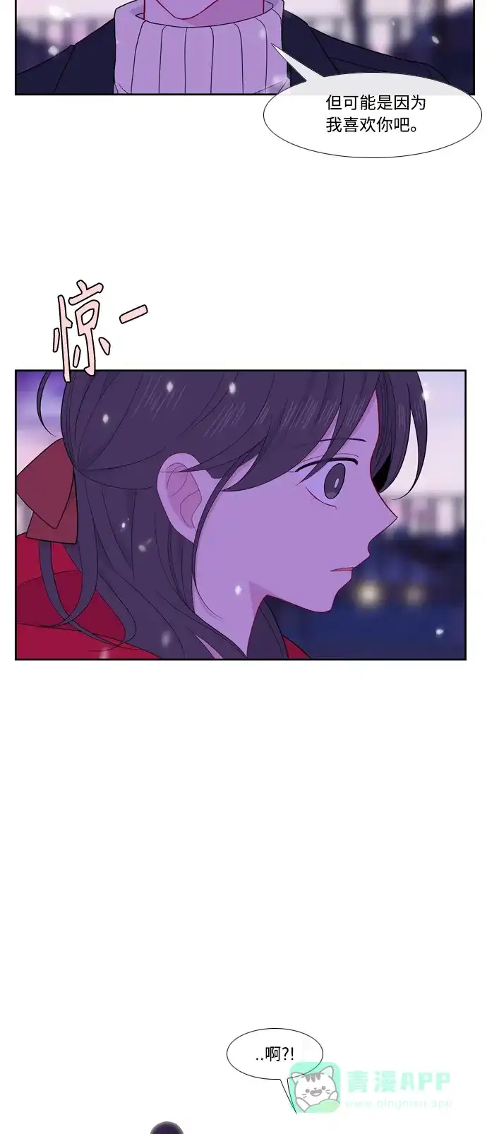 最熟悉的陌生人 [第二季] 第31话 第53页