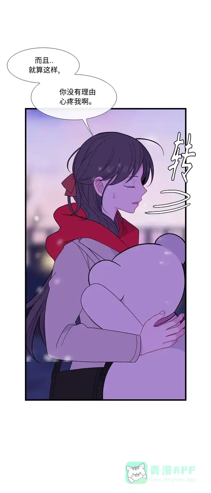 最熟悉的陌生人 [第二季] 第31话 第51页
