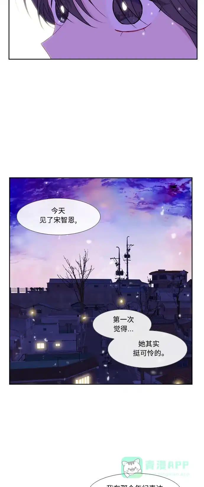 最熟悉的陌生人 [第二季] 第31话 第44页