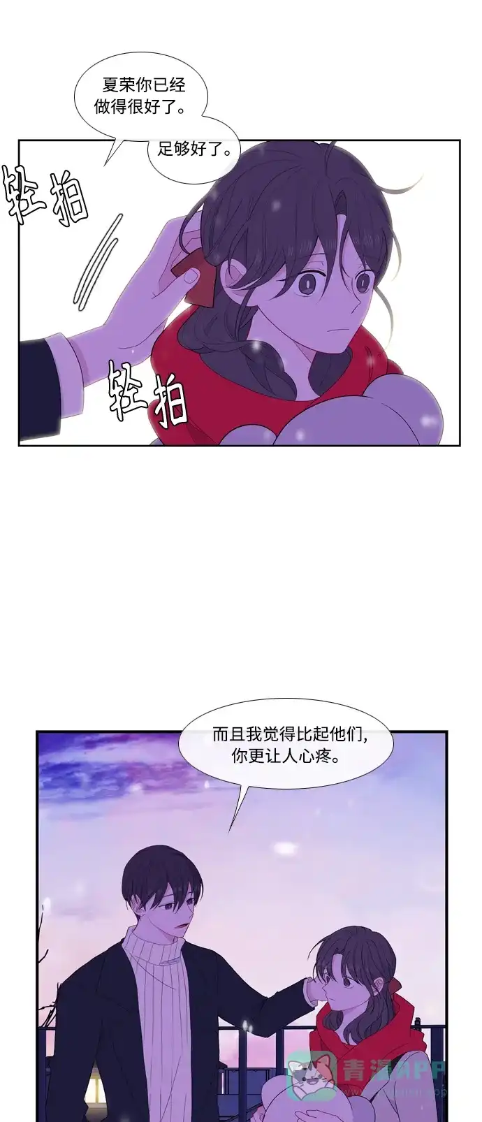 最熟悉的陌生人 [第二季] 第31话 第48页
