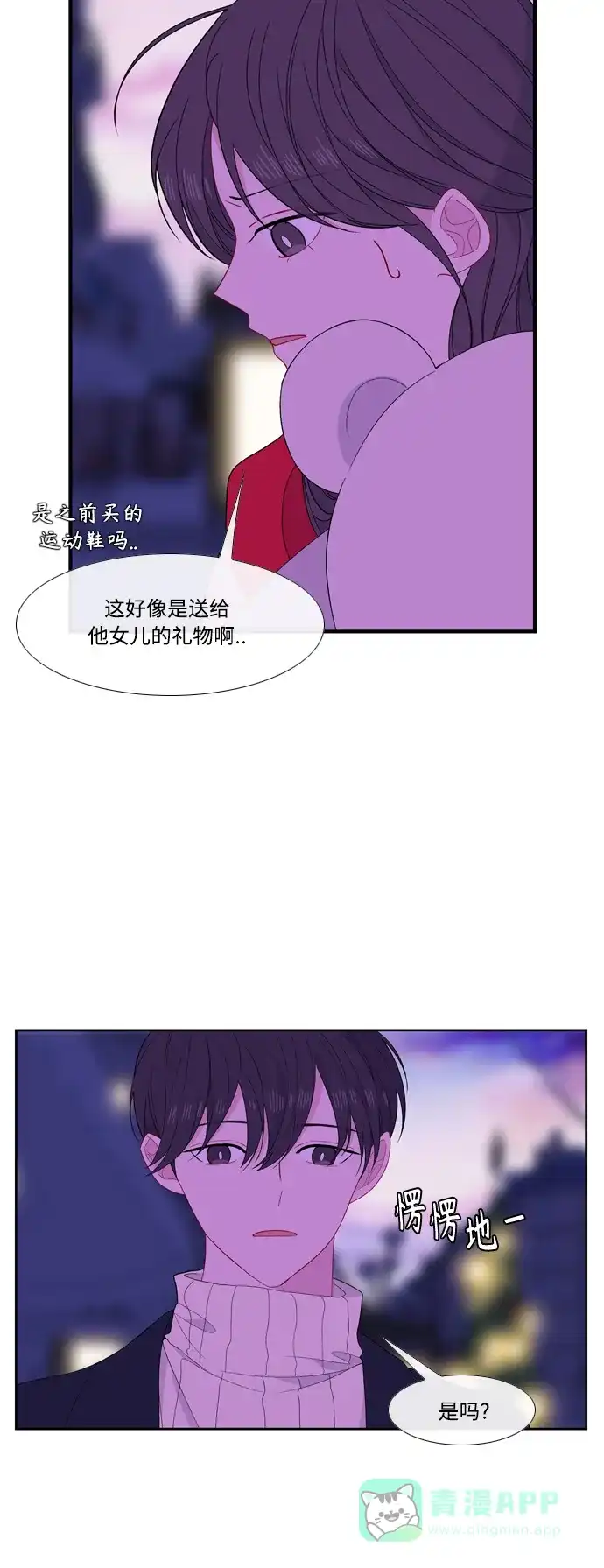 最熟悉的陌生人 [第二季] 第31话 第17页