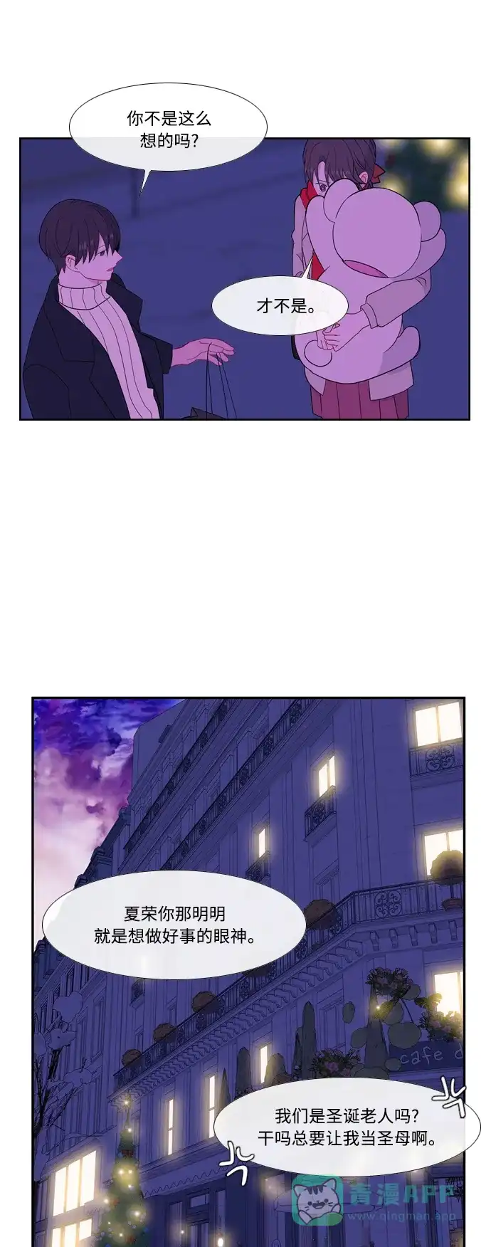 最熟悉的陌生人 [第二季] 第31话 第19页