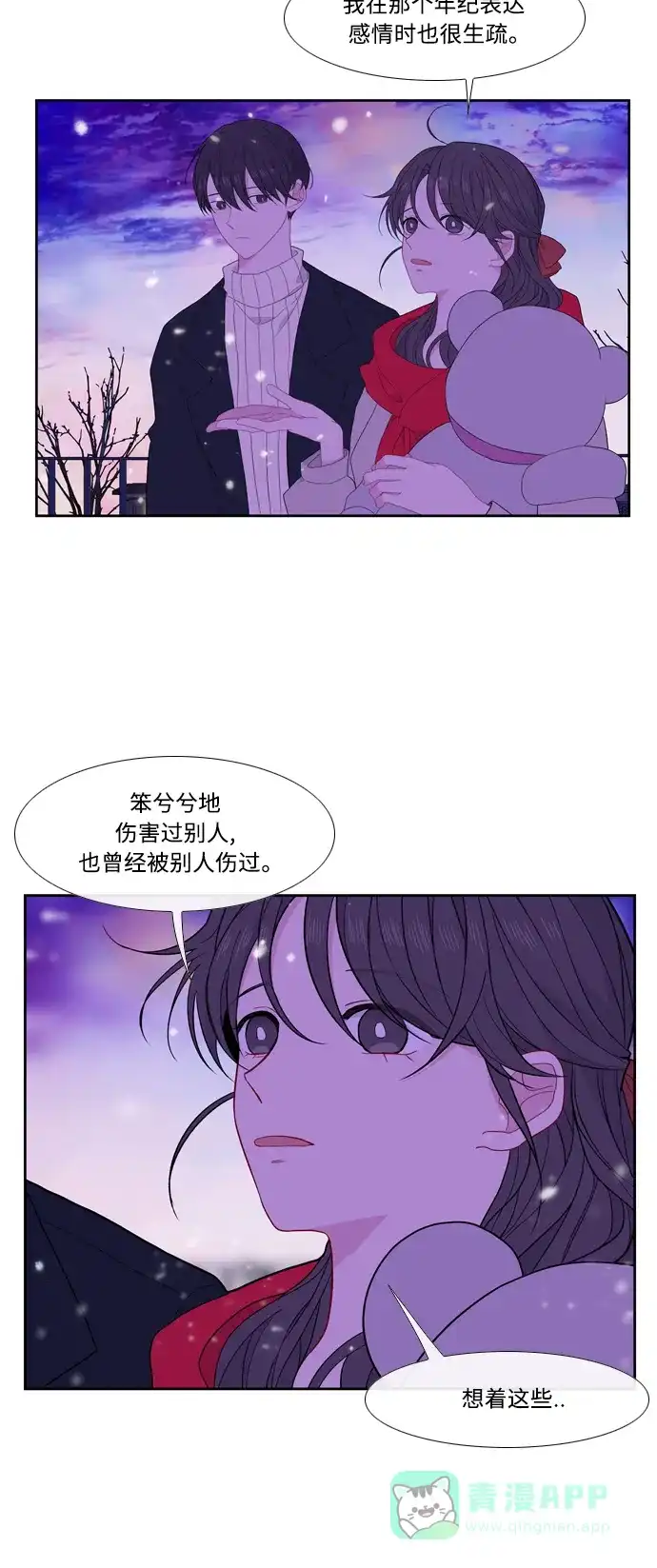 最熟悉的陌生人 [第二季] 第31话 第45页