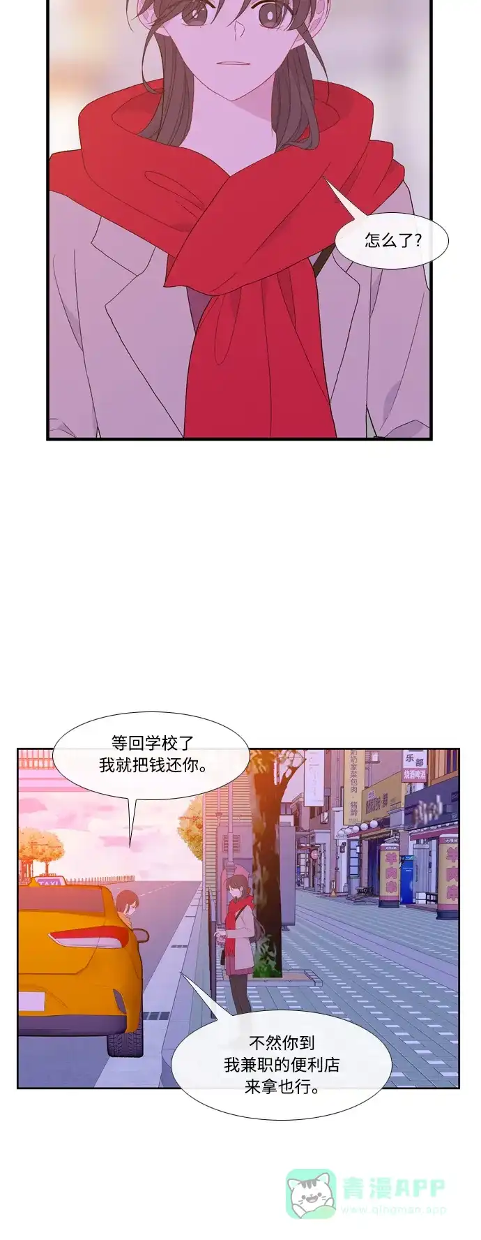 最熟悉的陌生人 [第二季] 第31话 第2页