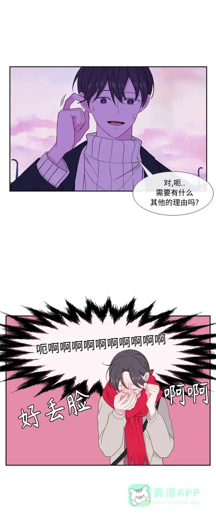 最熟悉的陌生人 [第二季] 第31话 第37页