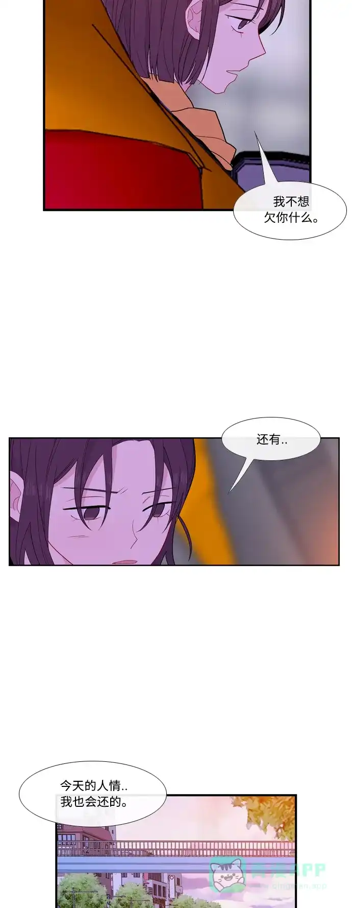 最熟悉的陌生人 [第二季] 第31话 第4页