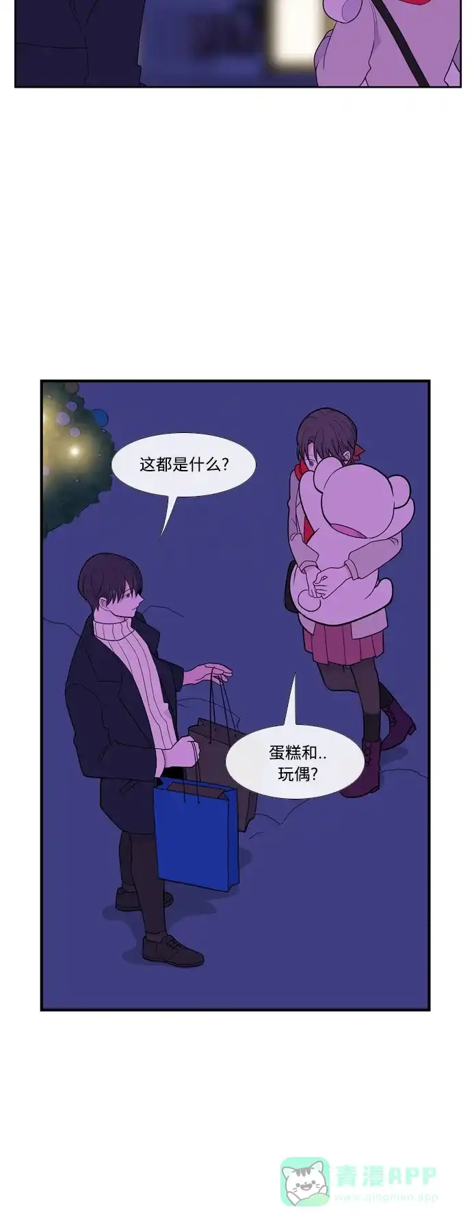 最熟悉的陌生人 [第二季] 第31话 第14页