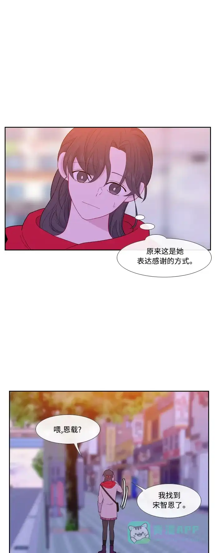 最熟悉的陌生人 [第二季] 第31话 第6页