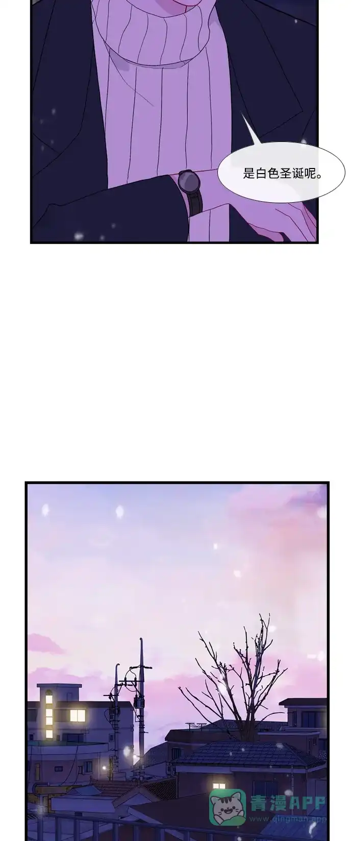 最熟悉的陌生人 [第二季] 第31话 第42页
