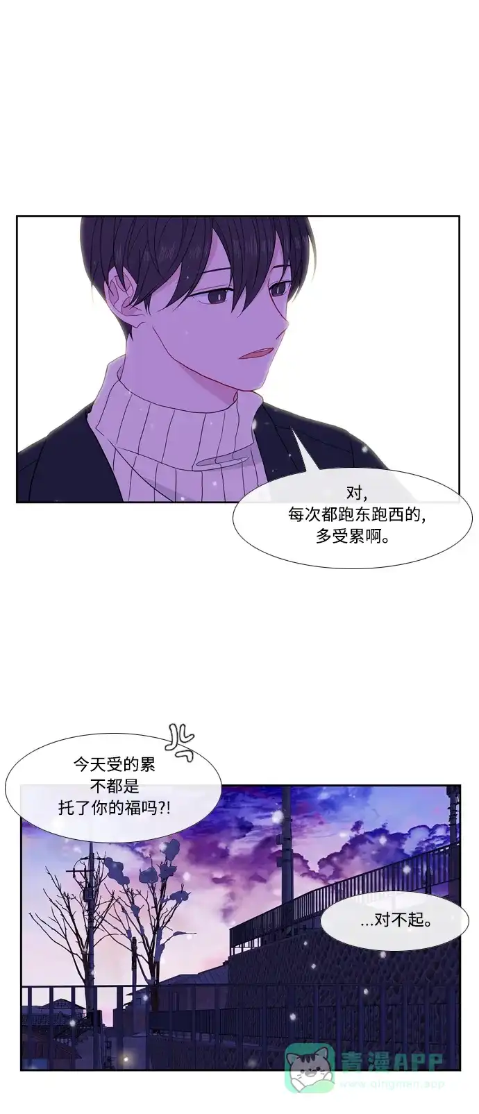 最熟悉的陌生人 [第二季] 第31话 第50页