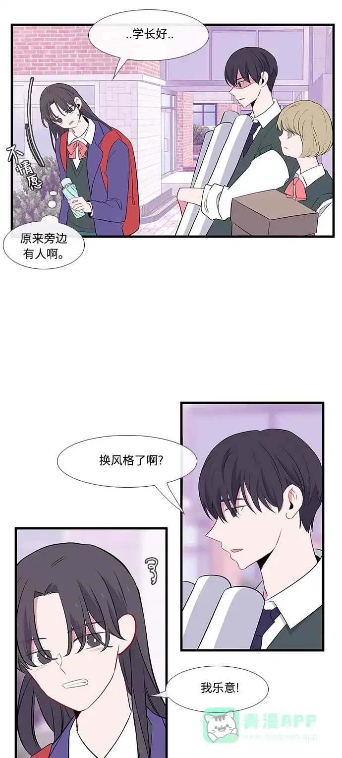 最熟悉的陌生人 第8话 第37页