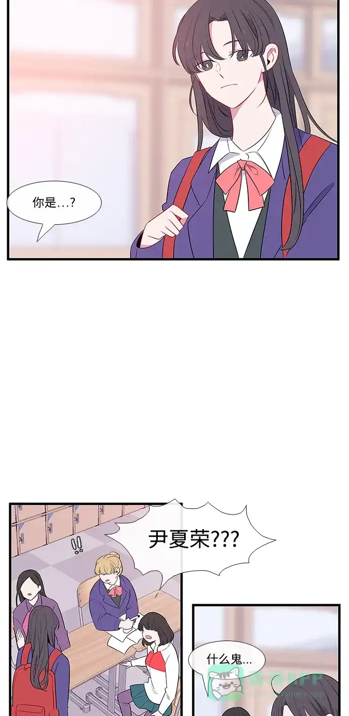 最熟悉的陌生人 第8话 第27页
