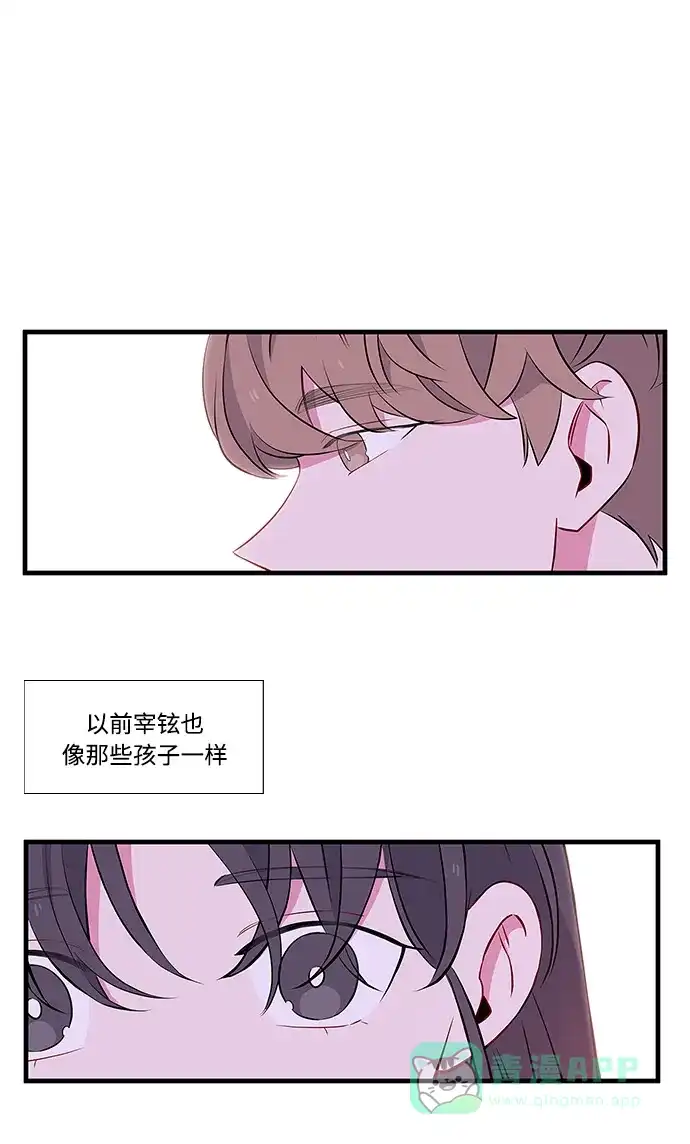 最熟悉的陌生人 第8话 第46页