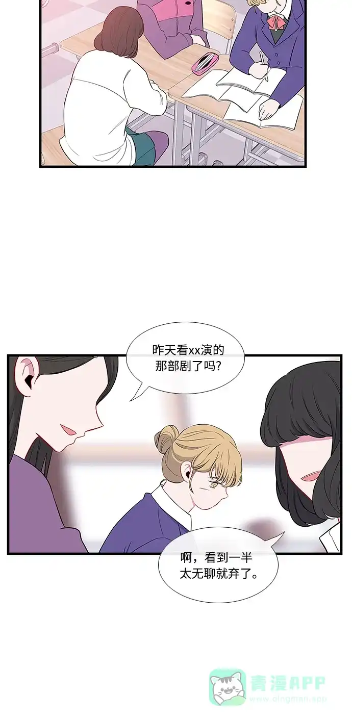 最熟悉的陌生人 第8话 第23页