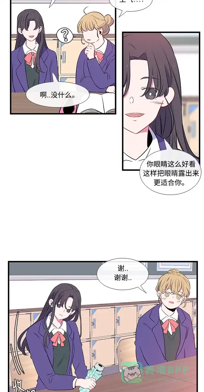 最熟悉的陌生人 第8话 第31页