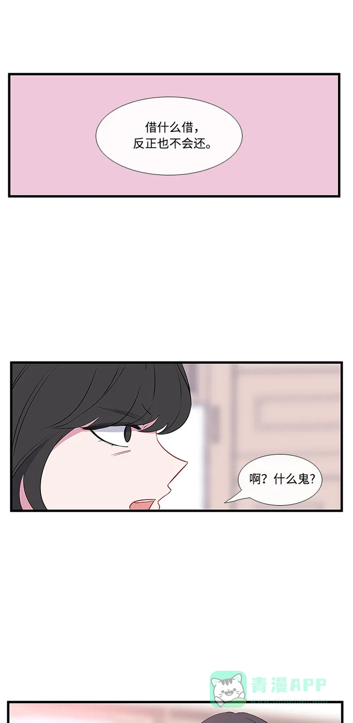 最熟悉的陌生人 第8话 第26页