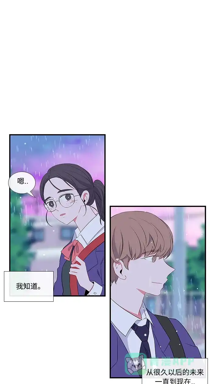 最熟悉的陌生人 第8话 第13页