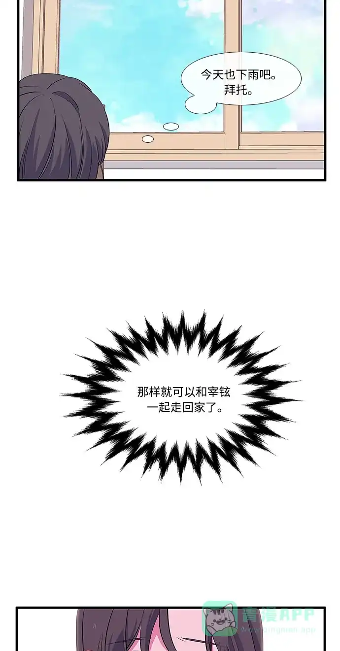 最熟悉的陌生人 第8话 第34页