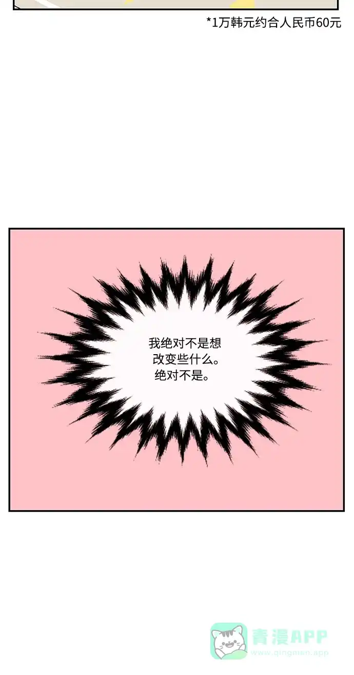 最熟悉的陌生人 第8话 第21页