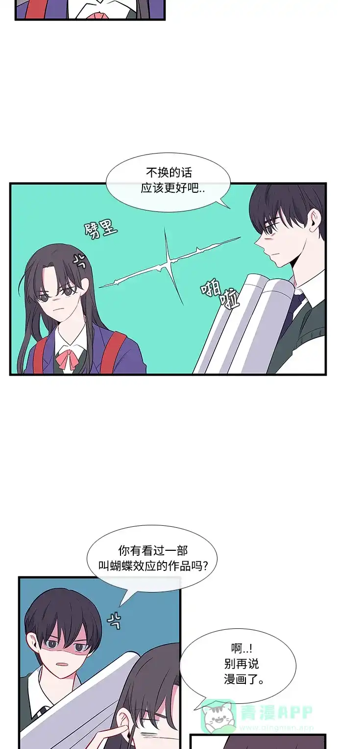 最熟悉的陌生人 第8话 第38页
