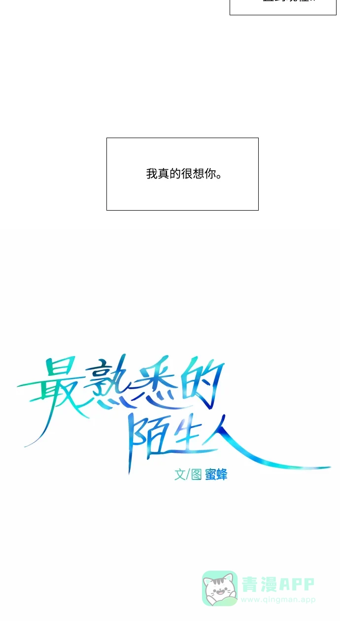 最熟悉的陌生人 第8话 第14页