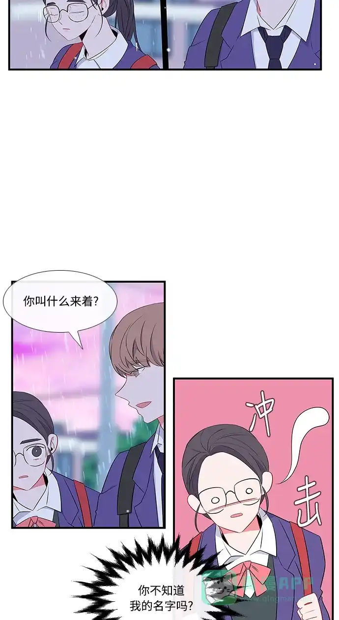 最熟悉的陌生人 第8话 第9页