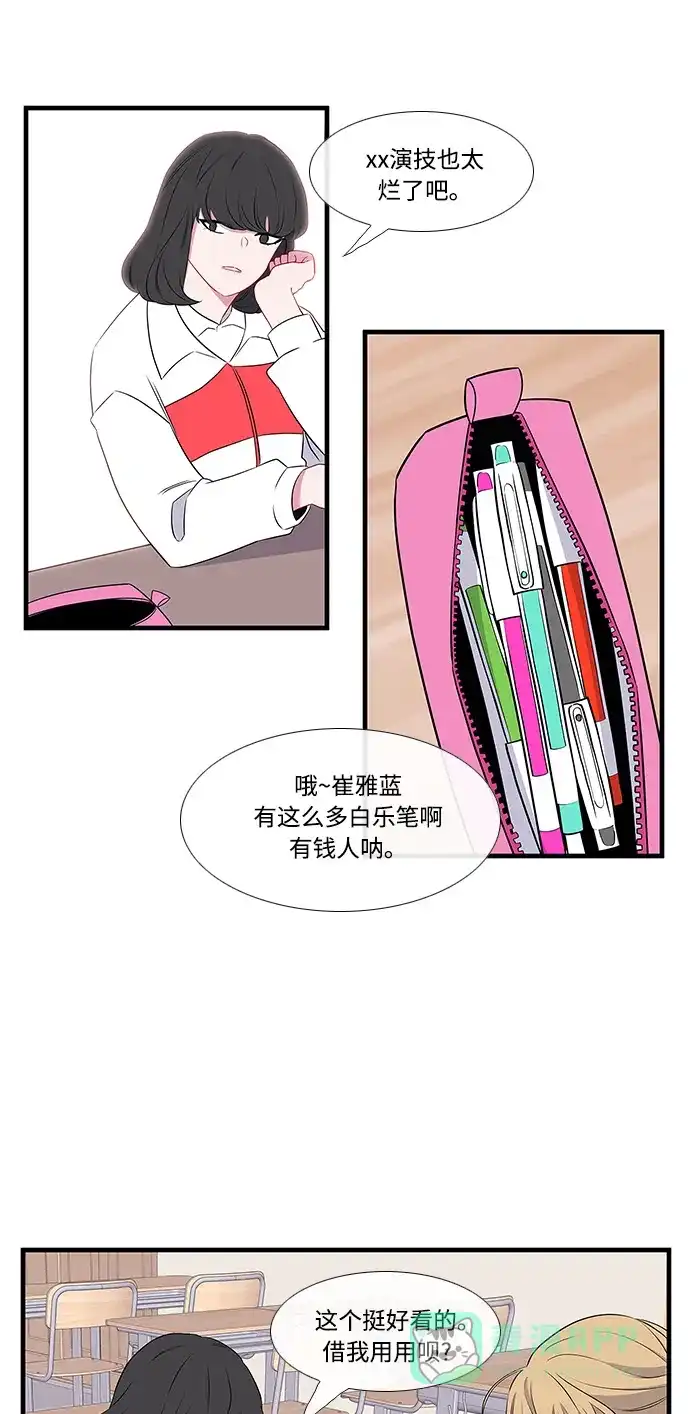 最熟悉的陌生人 第8话 第24页