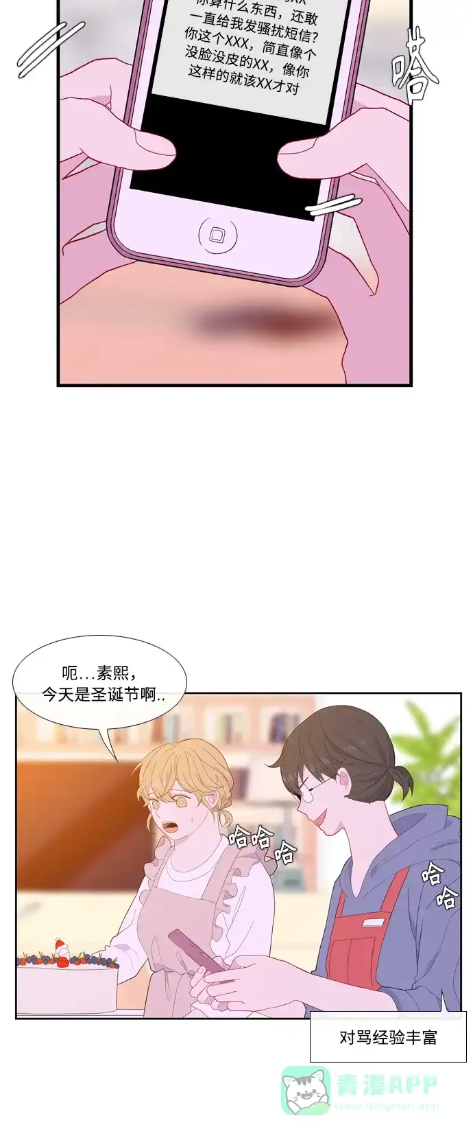最熟悉的陌生人 [第二季] 第32话 第22页