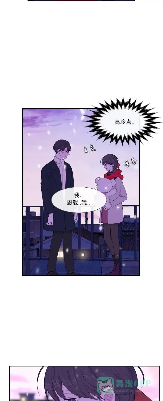 最熟悉的陌生人 [第二季] 第32话 第4页