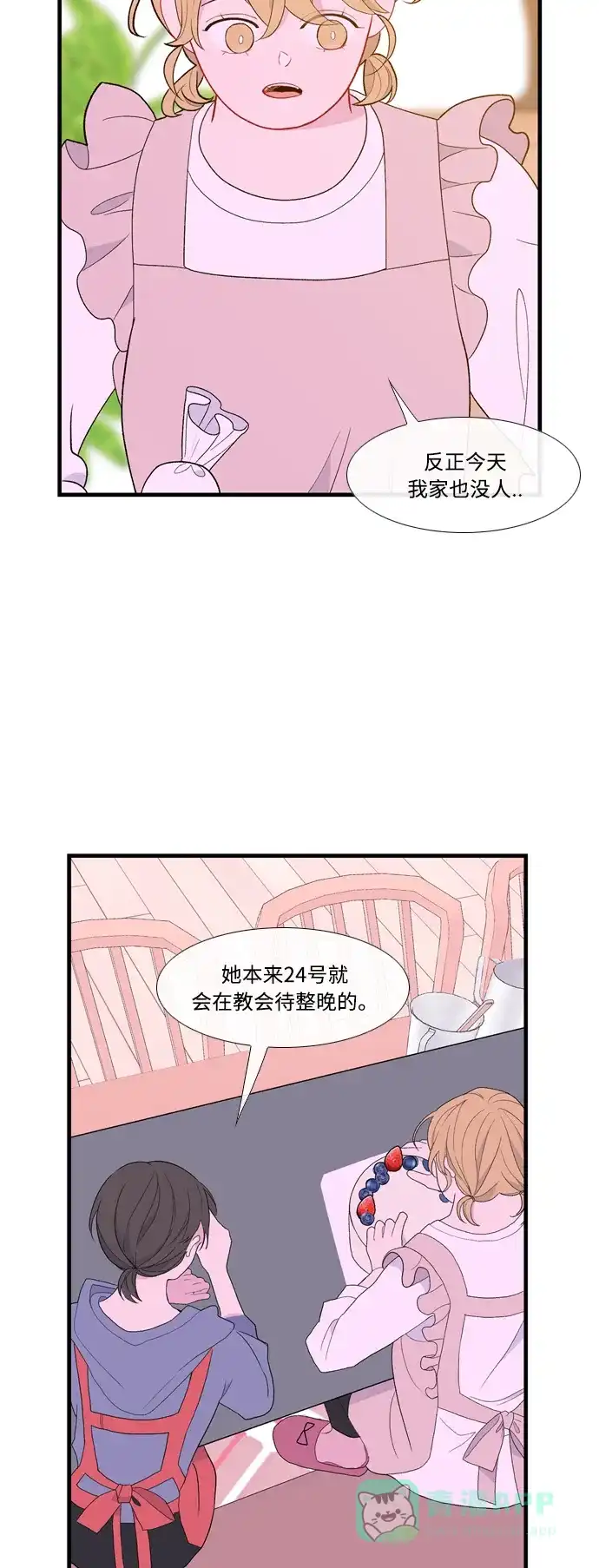 最熟悉的陌生人 [第二季] 第32话 第16页