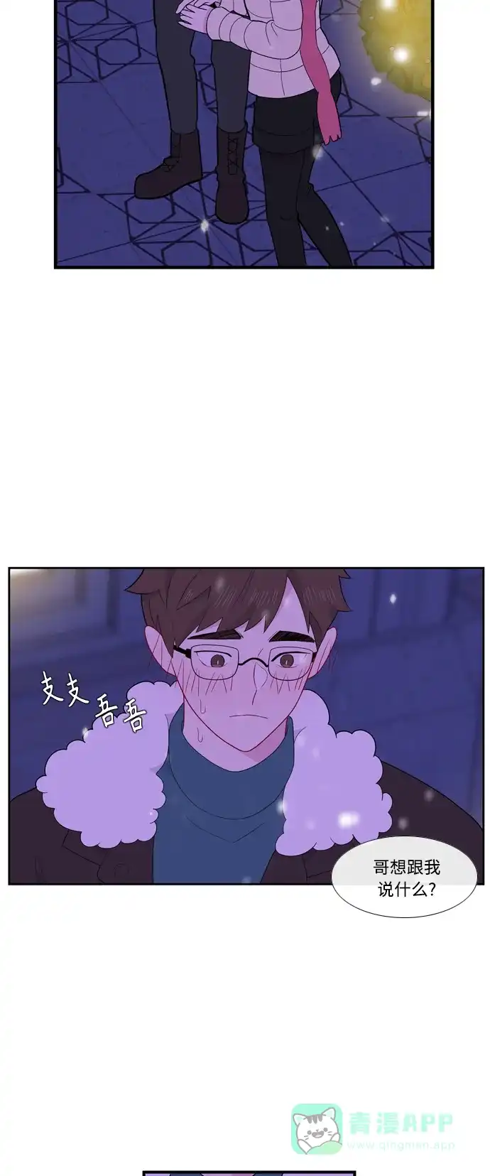 最熟悉的陌生人 [第二季] 第32话 第25页