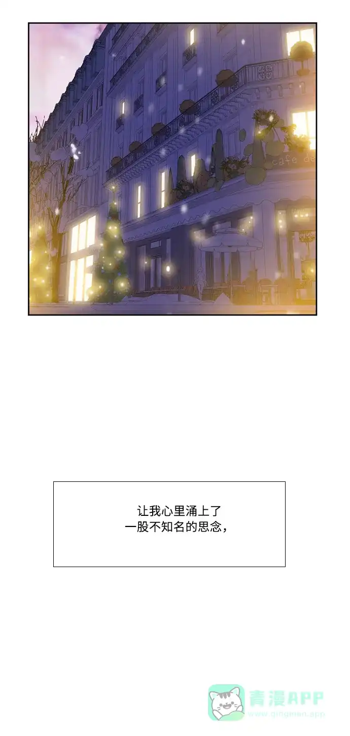 最熟悉的陌生人 [第二季] 第32话 第44页