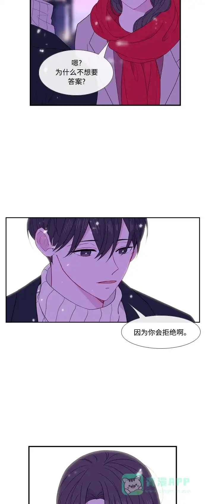 最熟悉的陌生人 [第二季] 第32话 第7页