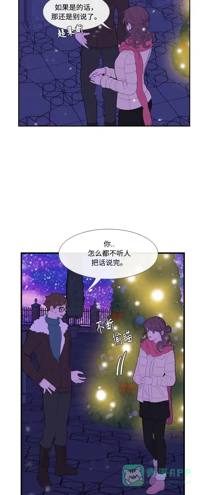 最熟悉的陌生人 [第二季] 第32话 第28页
