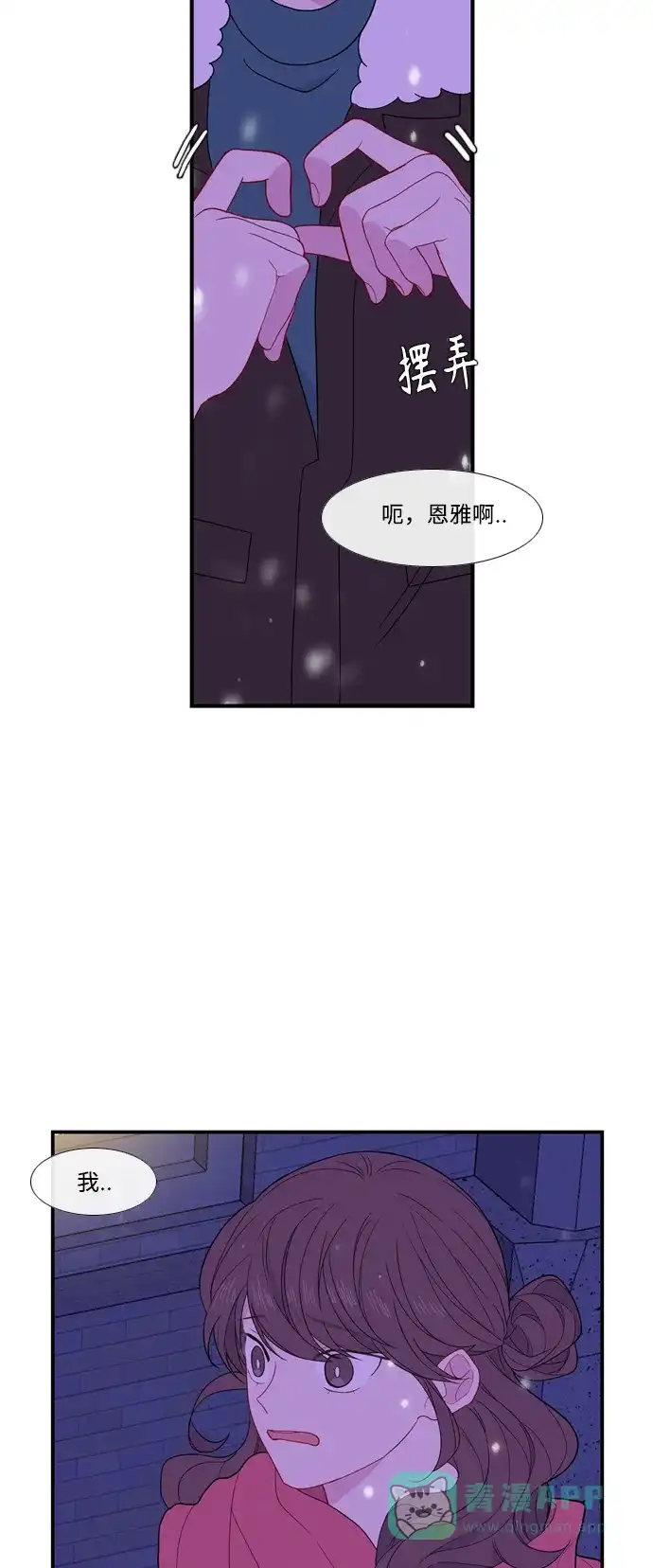 最熟悉的陌生人 [第二季] 第32话 第26页